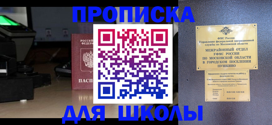 временная регистрация для всех в Прохладном